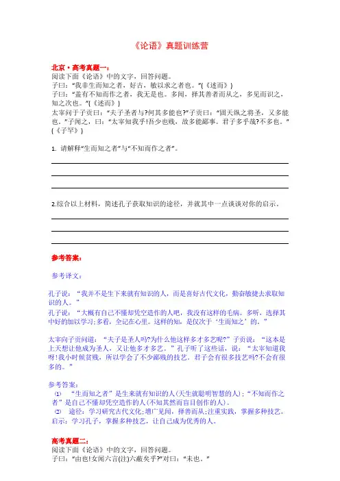 《论语》训练真题-高考论语相关真题相关题目10套及答案