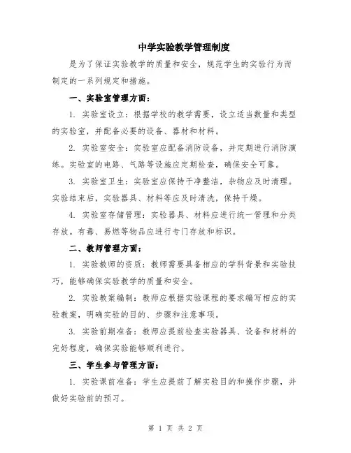 中学实验教学管理制度
