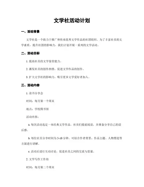 文学社活动计划