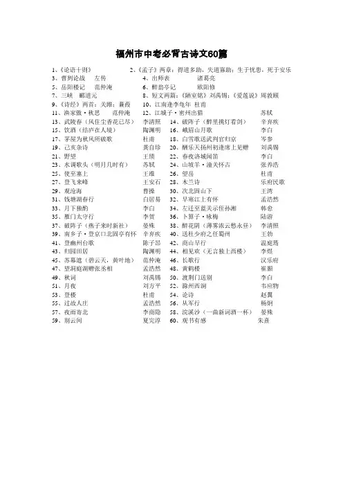 福州中考必背古诗文60篇完整版