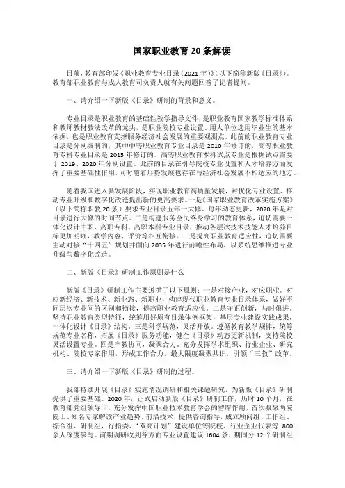 国家职业教育20条解读