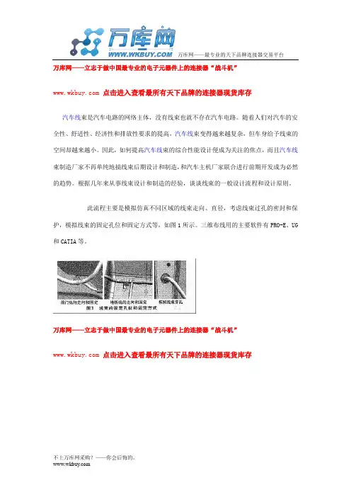 汽车线束设计之二：线束三维布局走向设计