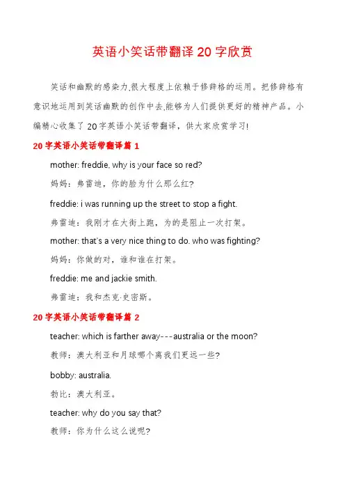 英语小笑话带翻译20字欣赏
