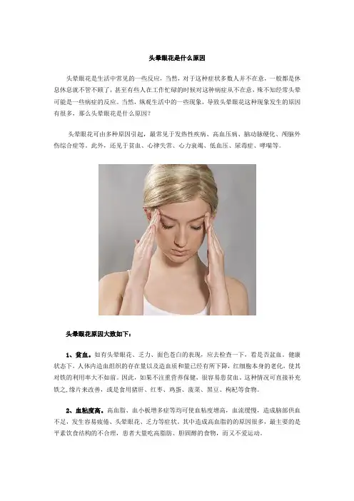 头晕眼花是什么原因