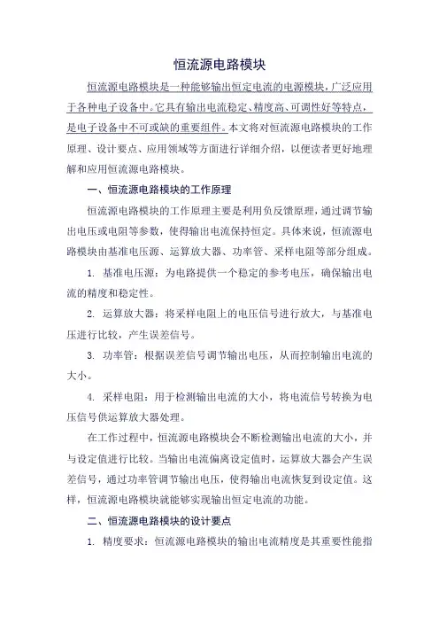 恒流源电路模块