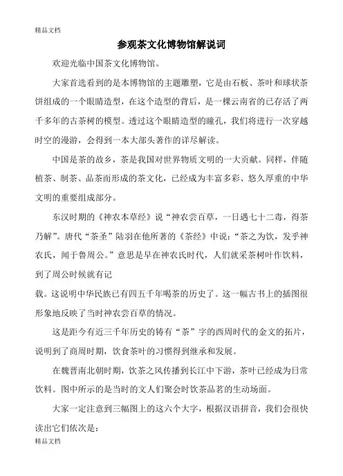 参观茶文化博物馆解说词(汇编)
