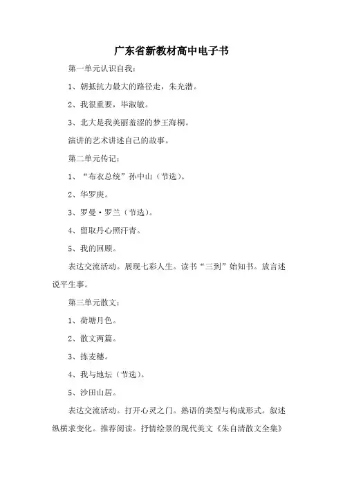 广东省新教材高中电子书