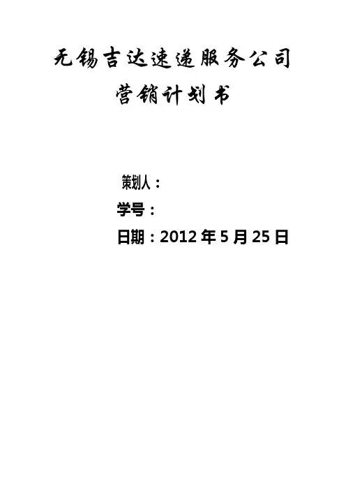 公司营销策划书