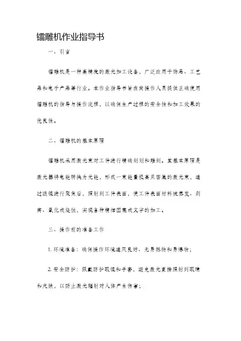 镭雕机作业指导书