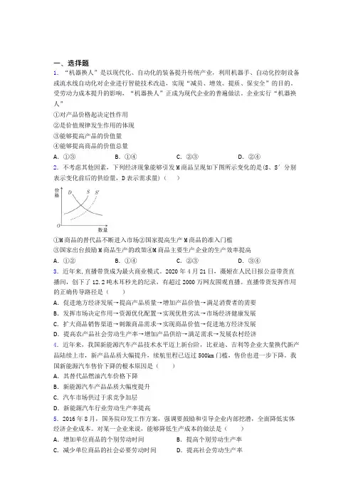 新最新时事政治—劳动生产率与价值量关系的难题汇编附答案解析(1)