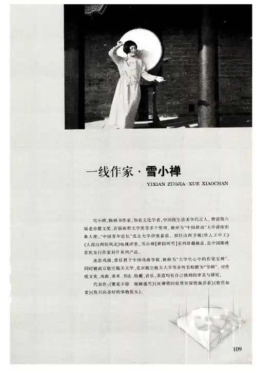 雪小禅系列散文