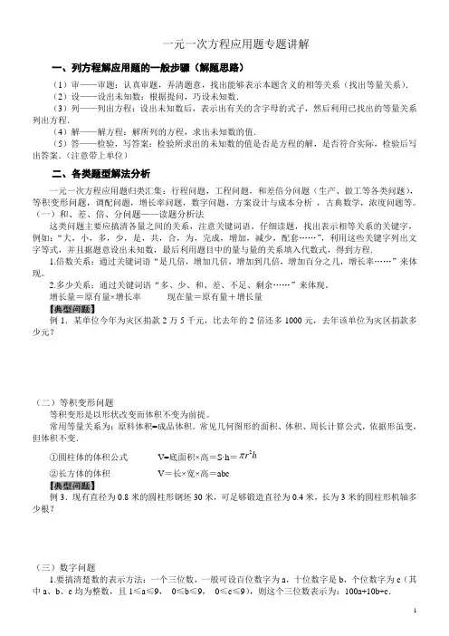 (完整word版)七年级数学(上册)一元一次方程应用题专题讲解(超全超详细)(2)
