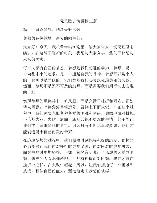 元旦励志演讲稿三篇