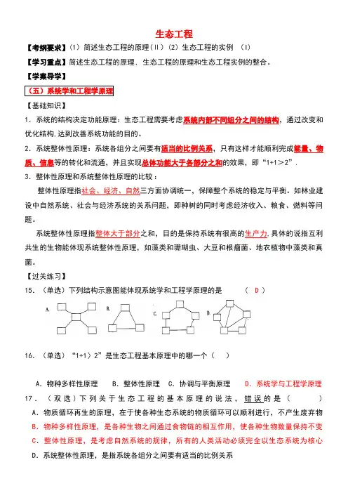 江苏省徐州市高中生物专题4生态工程教学案苏教版选修3