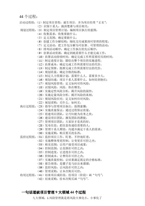 高项一句话道破项目管理9大领域44个过程 