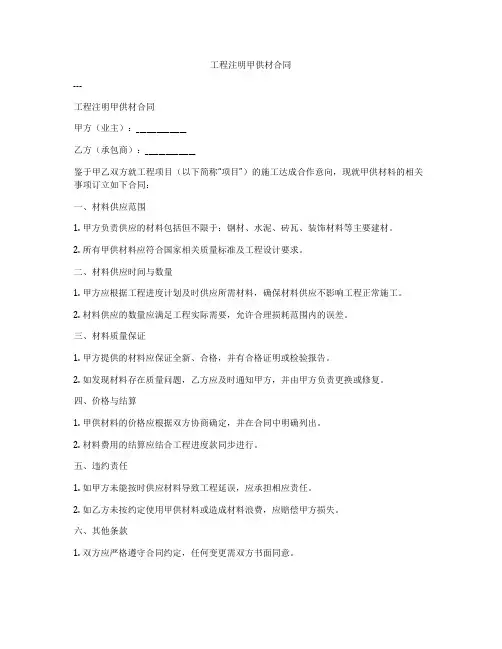 工程注明甲供材合同