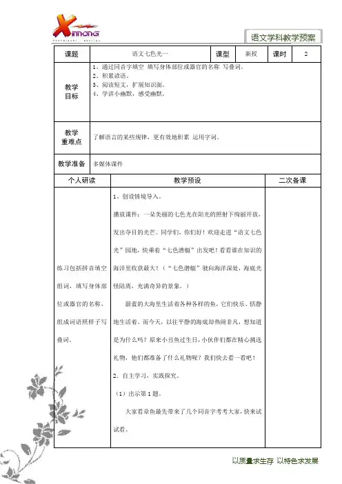 《语文七色光一》电子教案