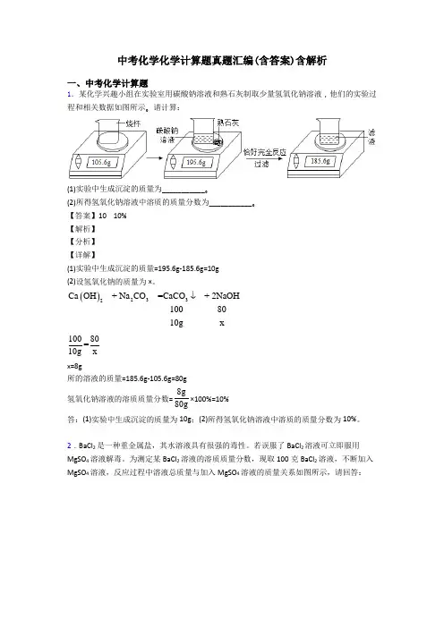 中考化学化学计算题真题汇编(含答案)含解析 (2)