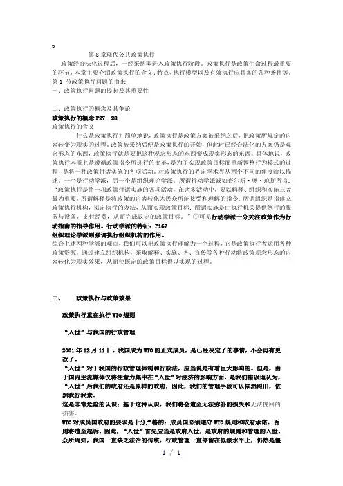 第8章现代公共政策执行