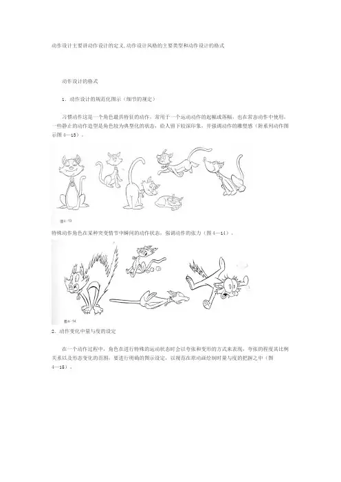 二维动画课件