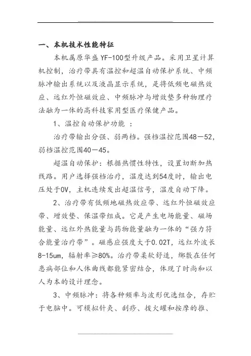 华盛100升级版治疗仪