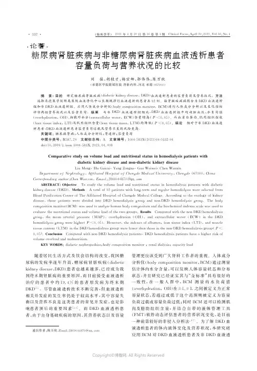 糖尿病肾脏疾病与非糖尿病肾脏疾病血液透析患者容量负荷与营养状况的比较