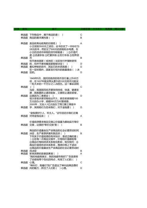 第1课 商品的交换和消费作业