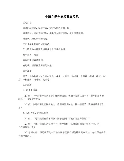 中班主题全家福教案反思