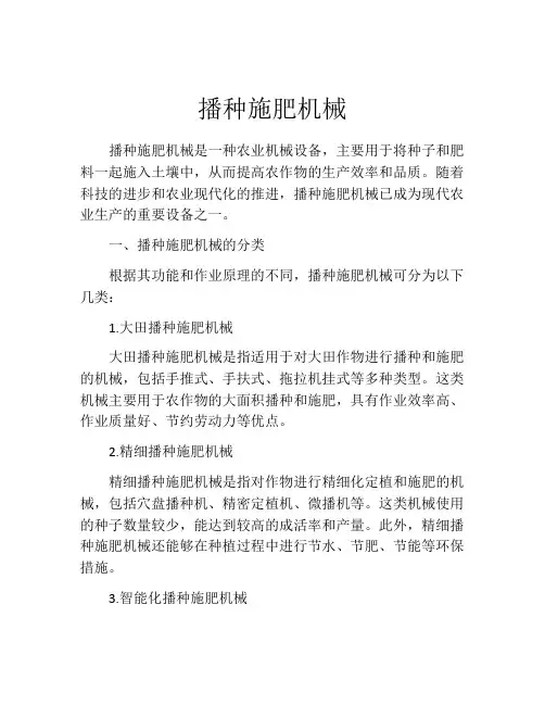 播种施肥机械