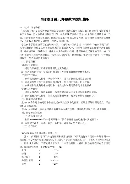 扇形统计图_七年级数学教案_模板