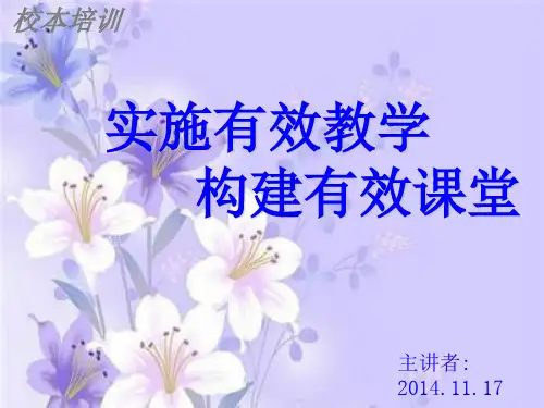 构建高效课堂PPT教学课件