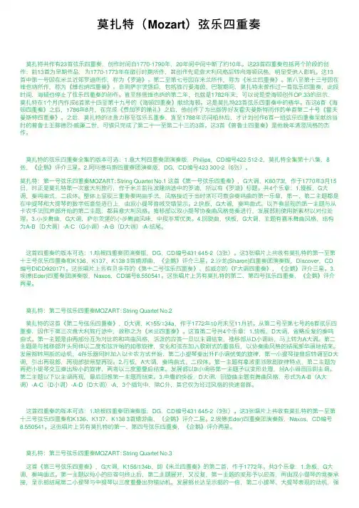 莫扎特（Mozart）弦乐四重奏