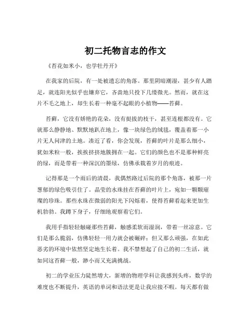 初二托物言志的作文