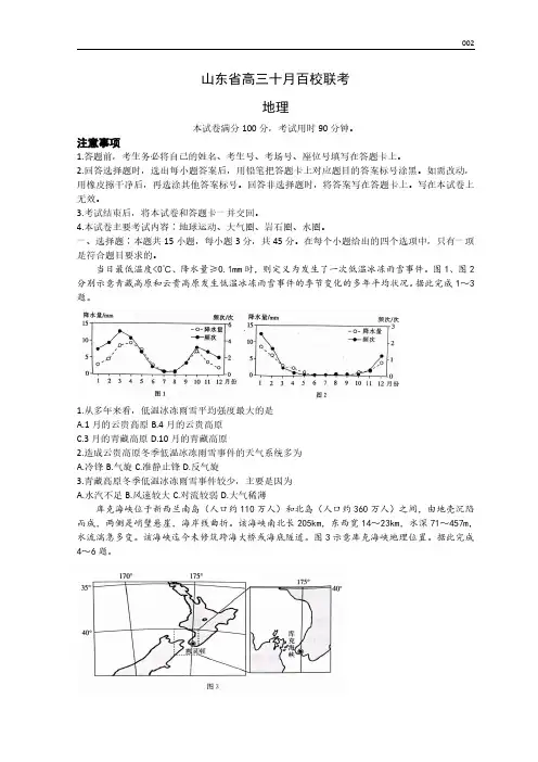 高三试卷地理-山东省2023届高三十月百校联考地理试卷及参考答案