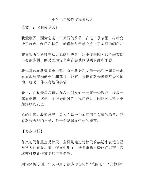 小学二年级作文我爱秋天