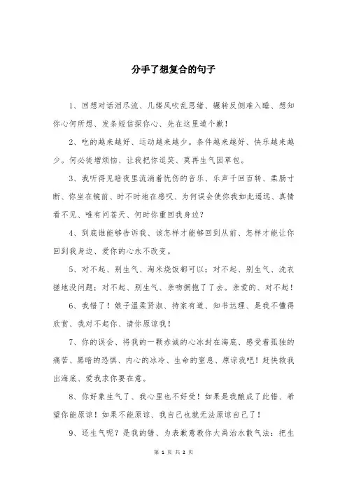 分手了想复合的句子