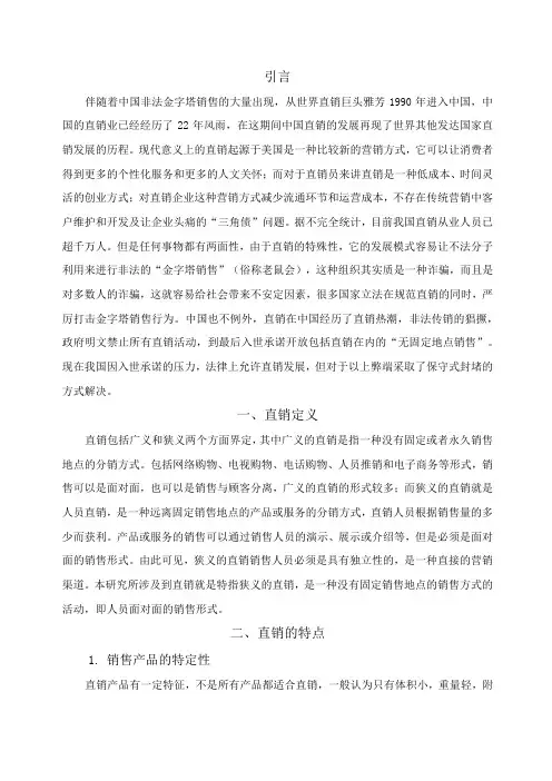 论产品直销的利与弊