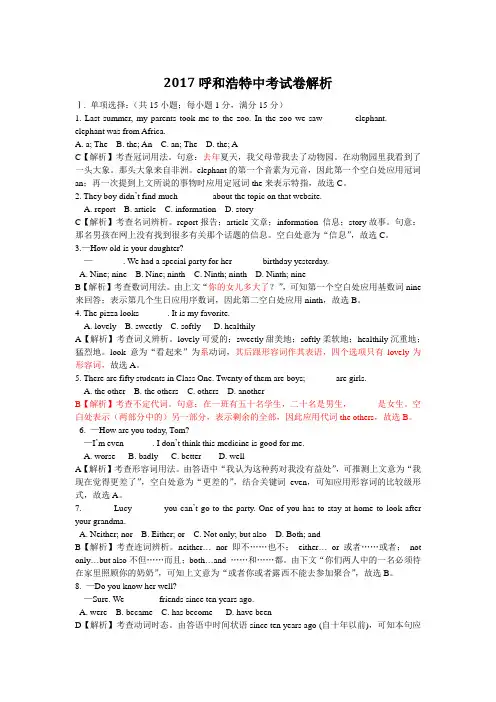 2017年内蒙古呼和浩特市中考英语试卷(含解析)
