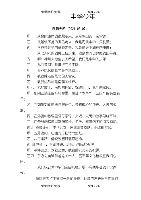 《中华少年》-朗诵稿原文之欧阳光明创编