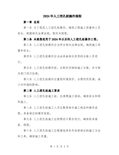2024年人工挖孔桩操作规程