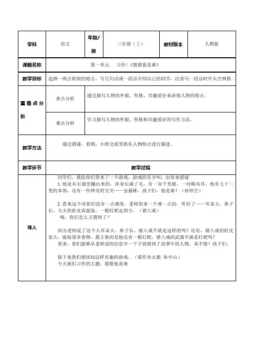 人教部编版(三上)习作猜猜他是谁教案
