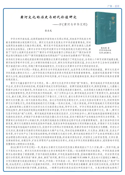 黄河文化的历史与时代价值研究——评《黄河与中华文明》