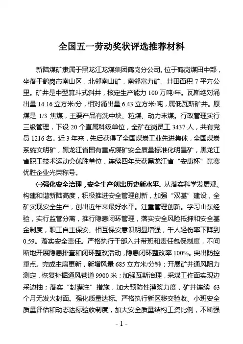 五一劳动奖状单位评选推荐材料