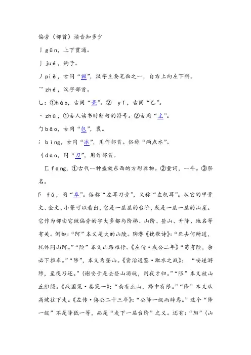 偏旁部首读音标记