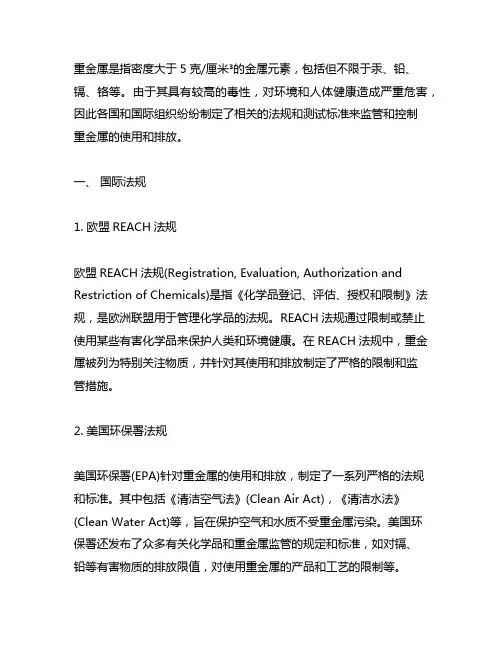reach法规 重金属的测试标准号
