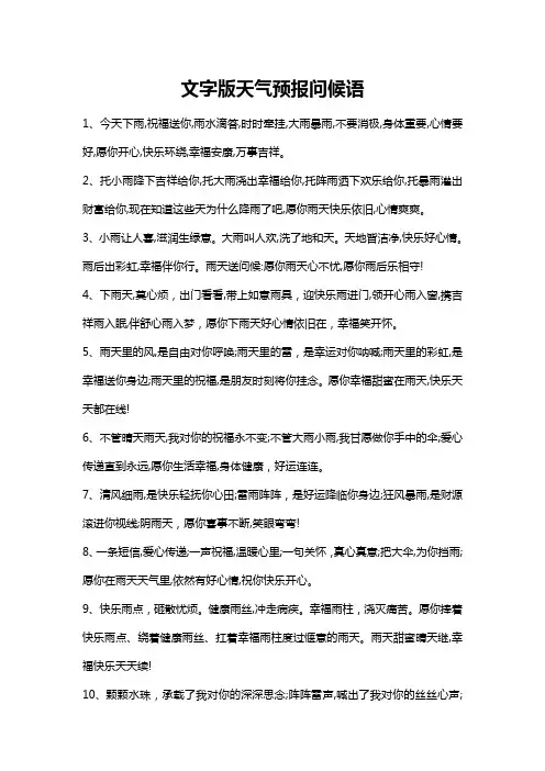 文字版天气预报问候语