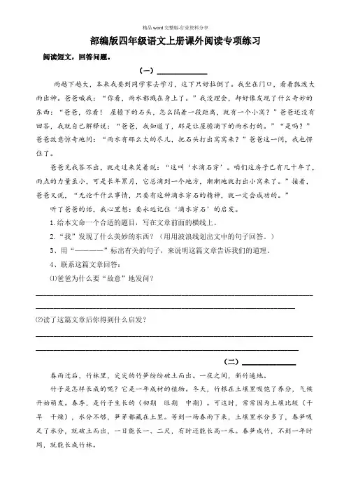 部编版四年级上册课外阅读题(含答案)