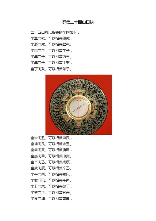 罗盘二十四山口诀