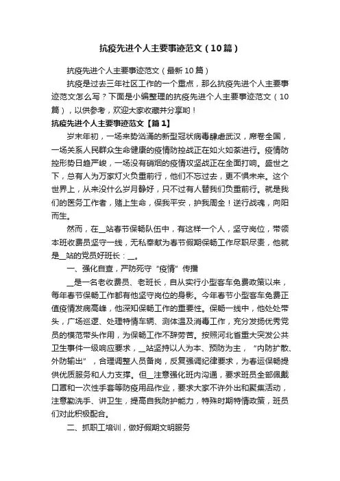 抗疫先进个人主要事迹范文（10篇）
