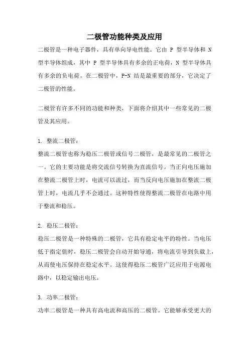 二极管功能种类及应用